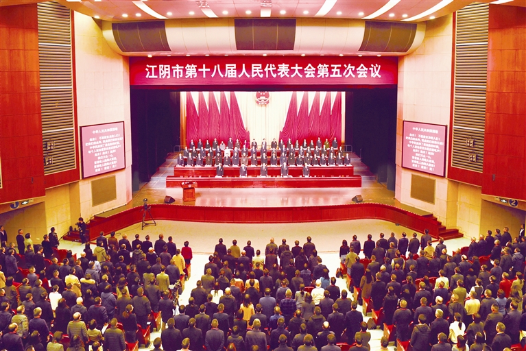 江陰市第十八屆人民代表大會(huì)第五次會(huì)議隆重開(kāi)幕